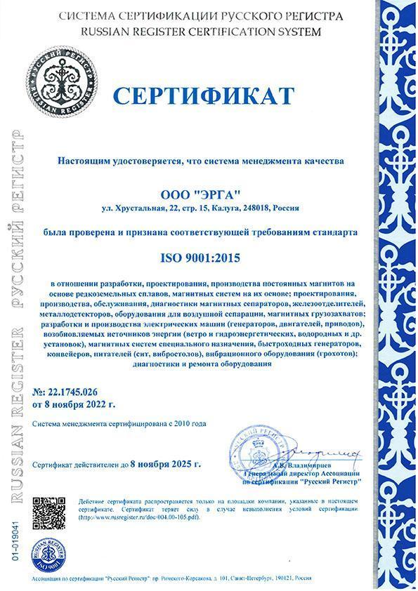 Сертификат соответствия системы менеджмента качества ISO 9001:2015