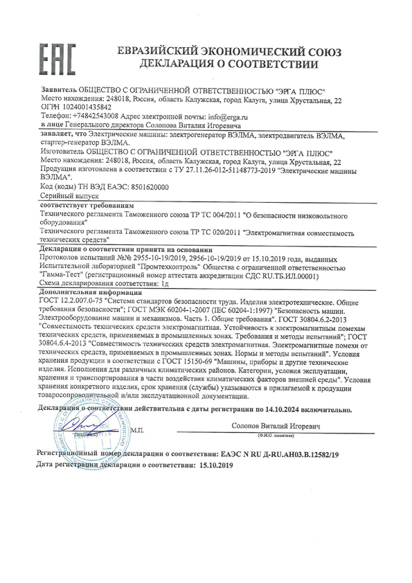 Декларация о соответствии электрических машин ВЭЛМА требованиям ТР ТС